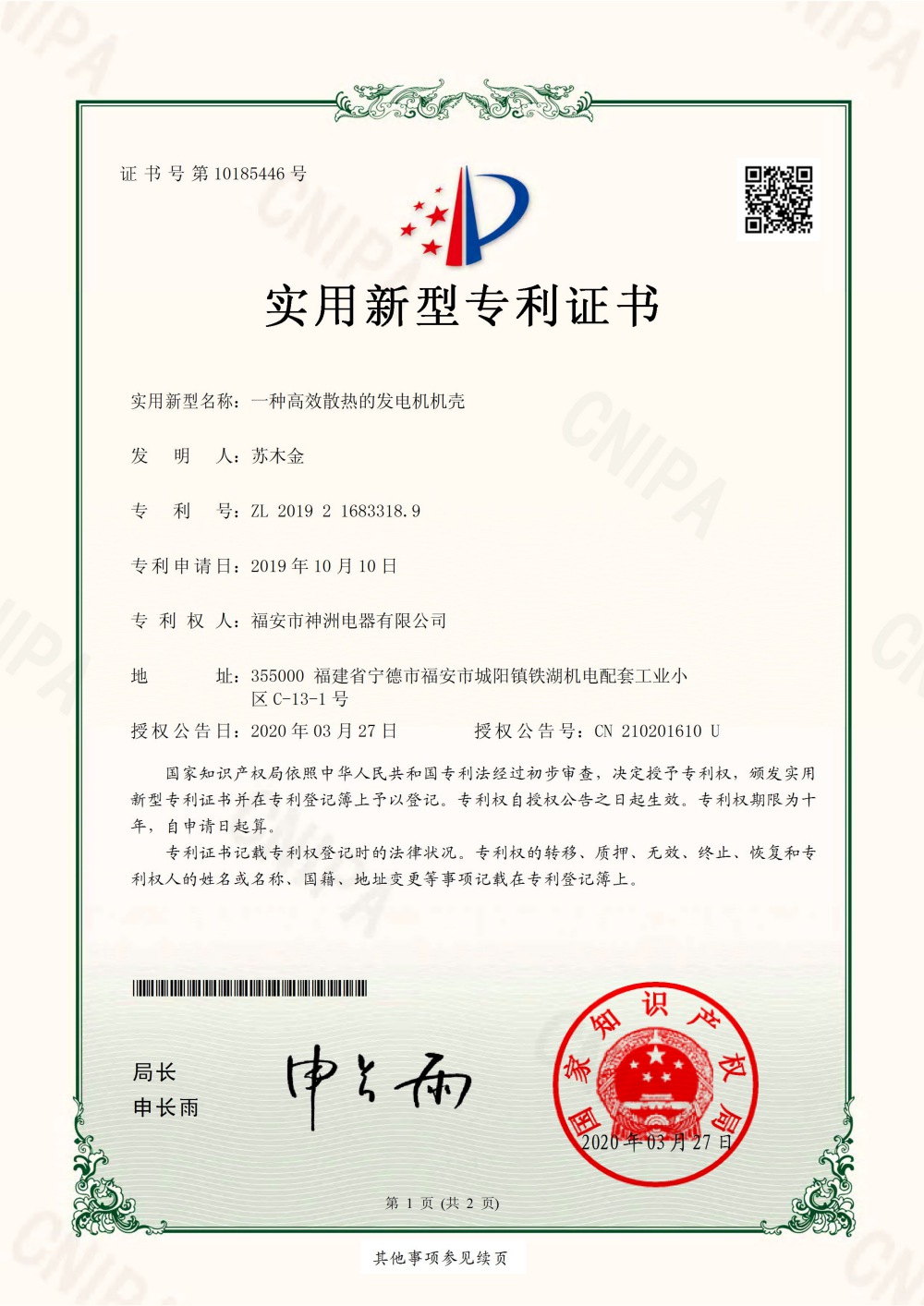 发电机机壳证书