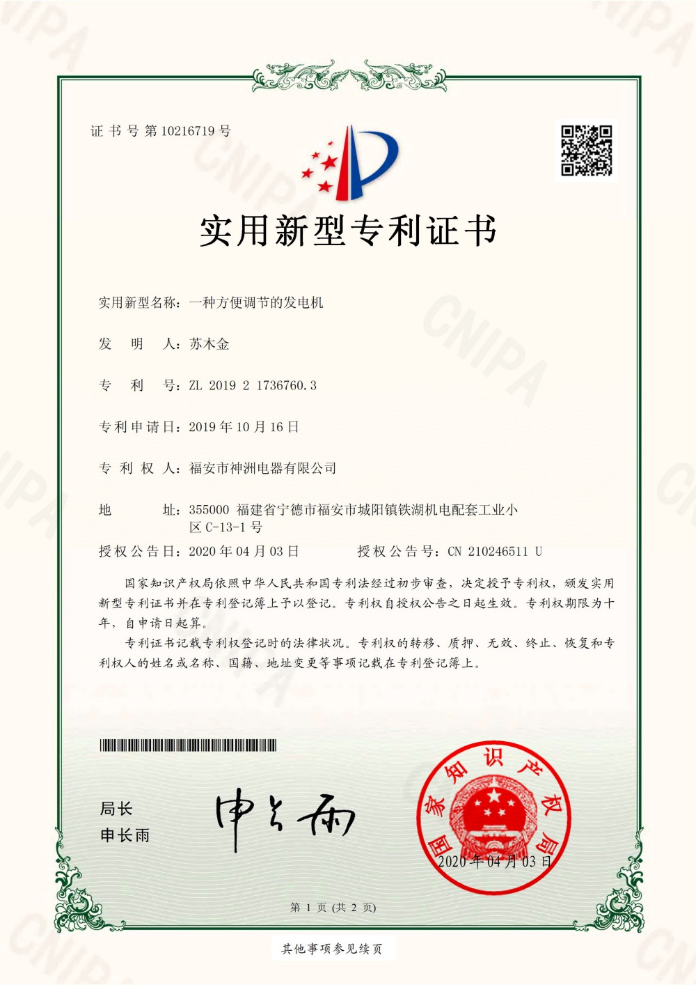 一种方便调节的发电机