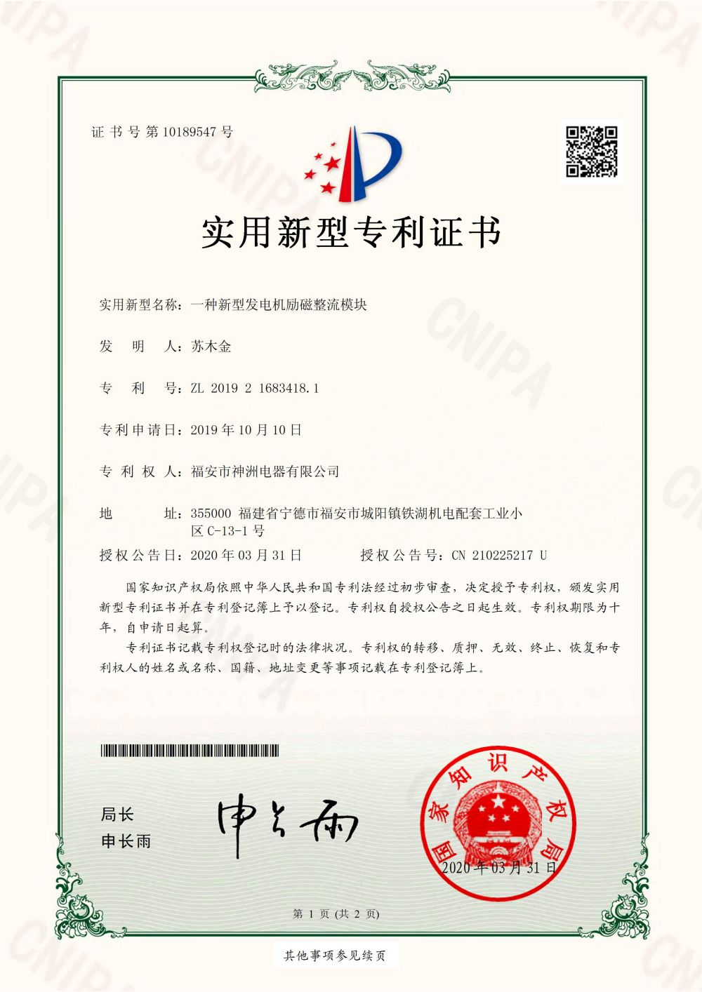 发电机励磁整理模块