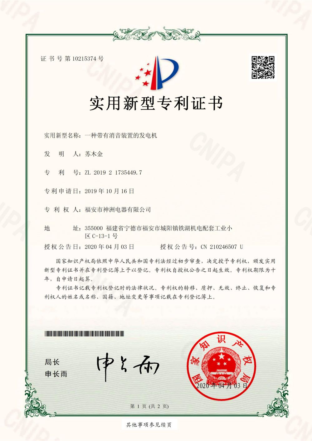 一种带有消音装置的发电机