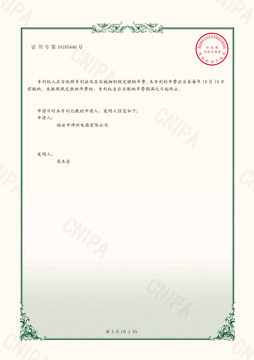 发电机机壳证书_01.jpg