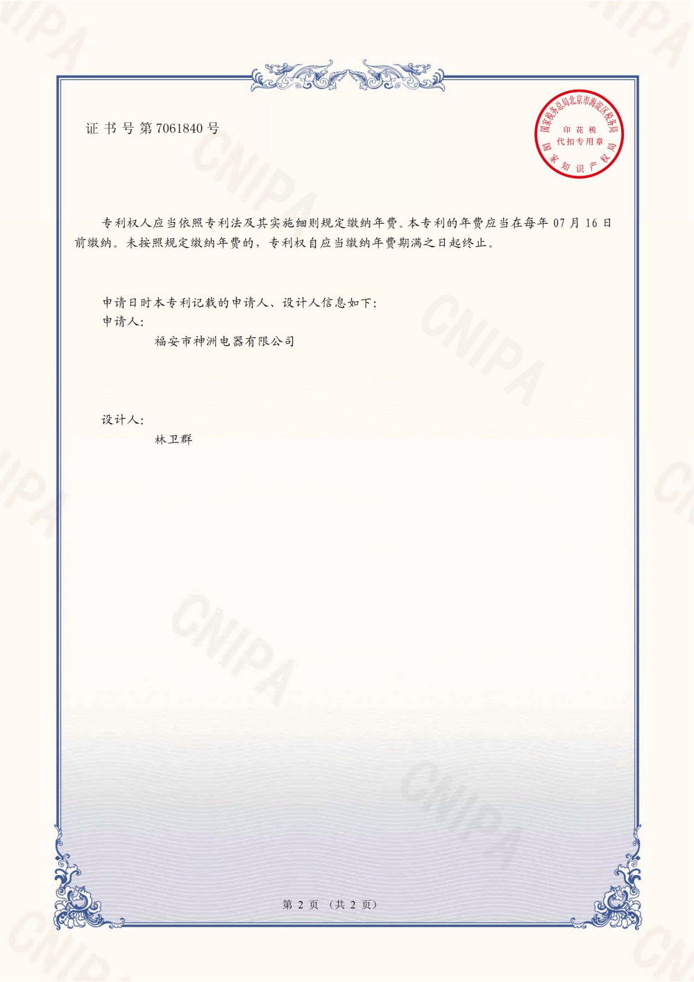 2021304526318-励磁电机的定子-外观设计专利证书_01.jpg