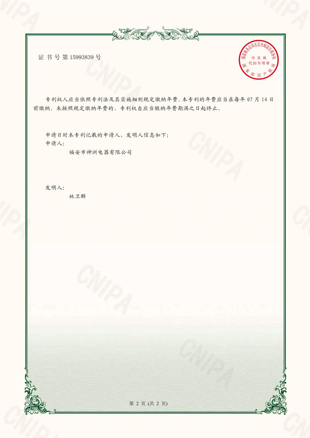 2021215917061-一种绝缘骨架及其励磁电机-实用新型专利证书_01.jpg