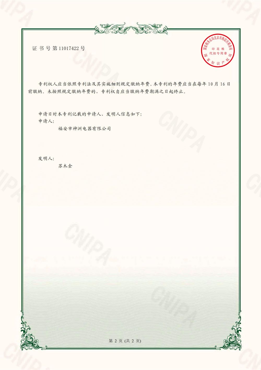 一种多功能发电机运输装置-实用新型专利证书_01.jpg